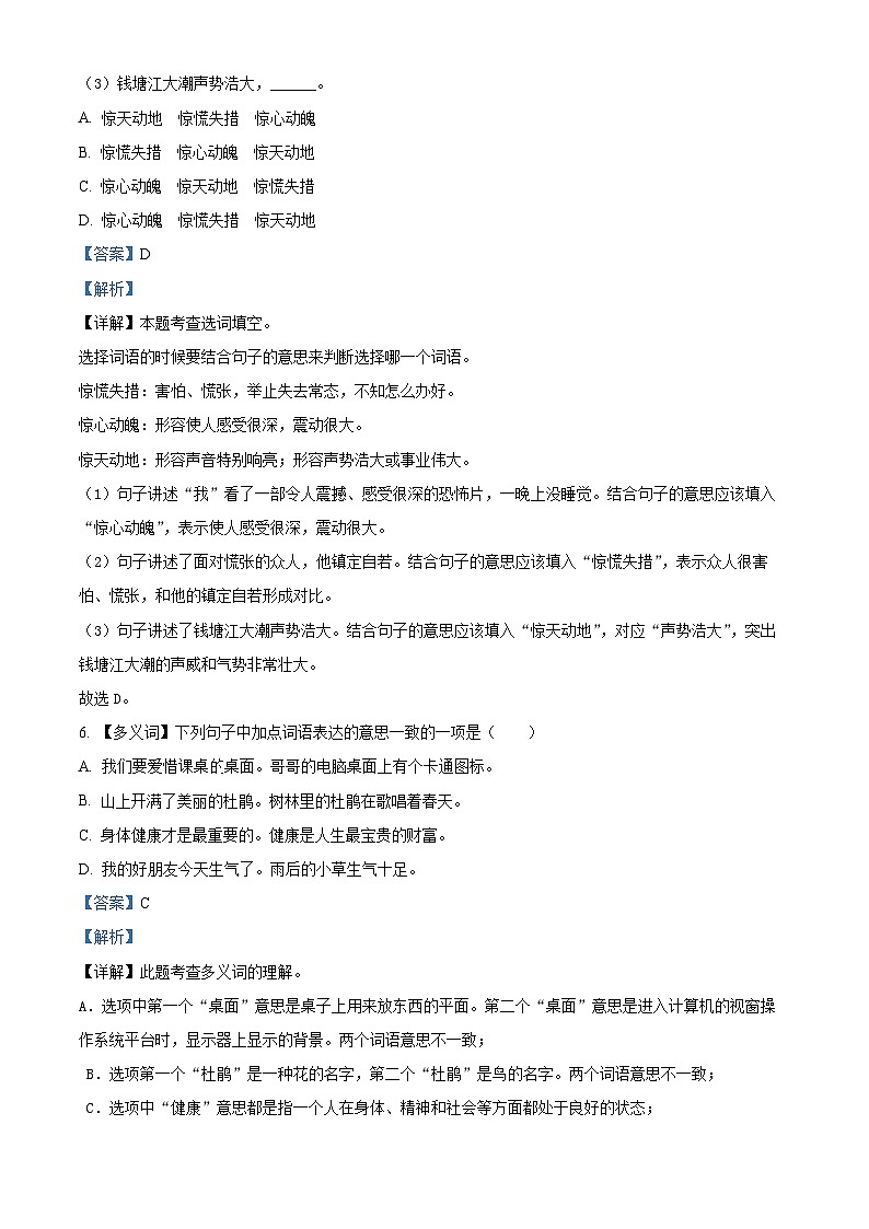 2022-2023学年云南省昭通市镇雄县统编版四年级下册期末考试语文试卷03