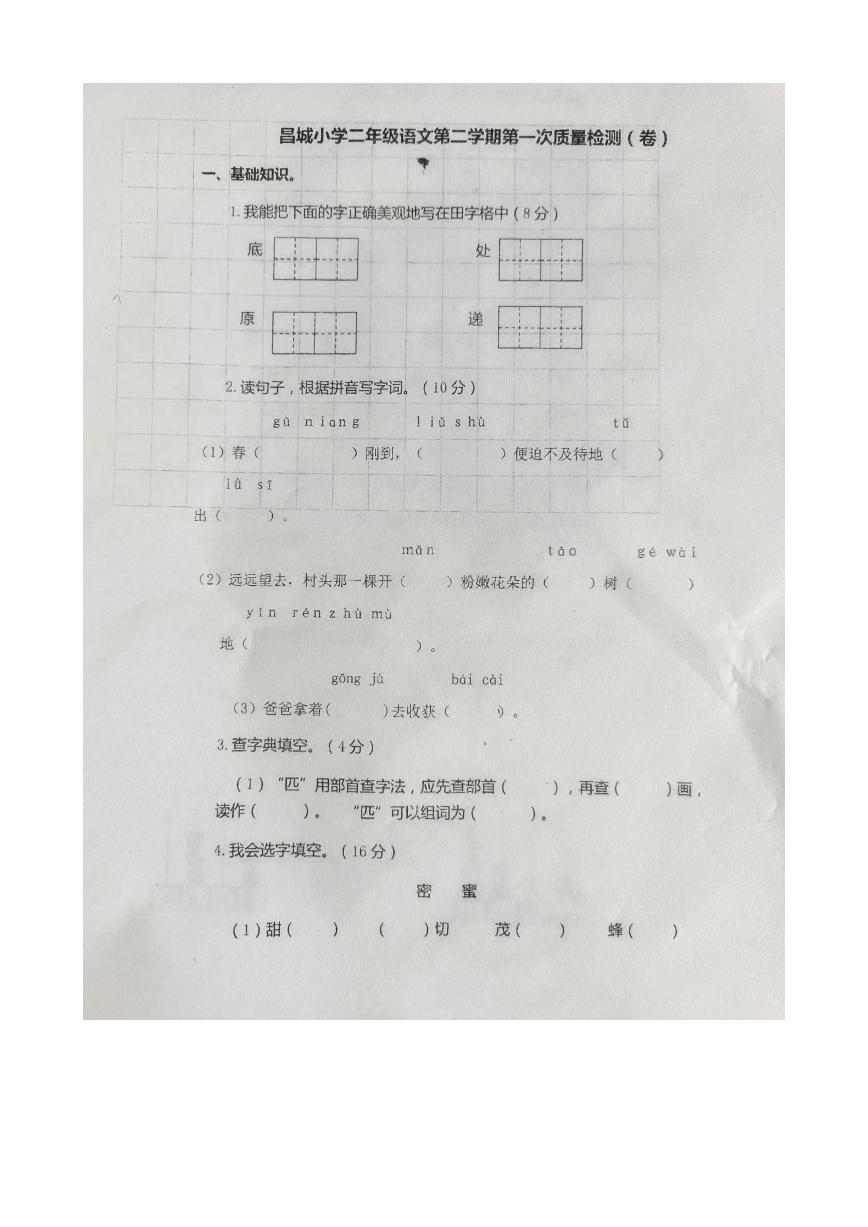 山东省潍坊市诸城市实验小学2023-2024学年二年级下学期3月月考语文试题