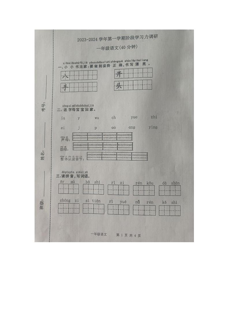 山东省阳信县2023-2024学年一年级上学期期中阶段学习力调研语文试题第1页