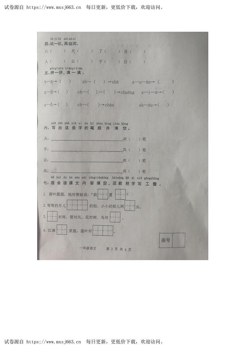 山东省阳信县2023-2024学年一年级上学期期中阶段学习力调研语文试题第2页