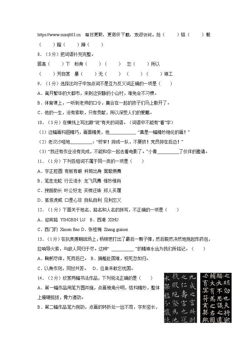 辽宁省盘锦市兴隆台区2023-2024学年六年级上学期期末语文试卷第2页