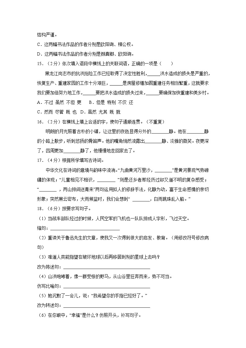 辽宁省盘锦市兴隆台区2023-2024学年六年级上学期期末语文试卷第3页