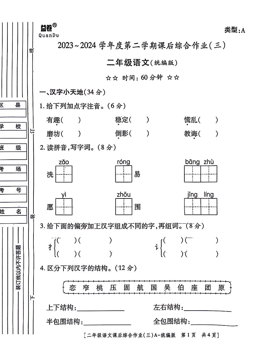 陕西省西安市长安区2023-2024学年下学期第三次月考二年级语文