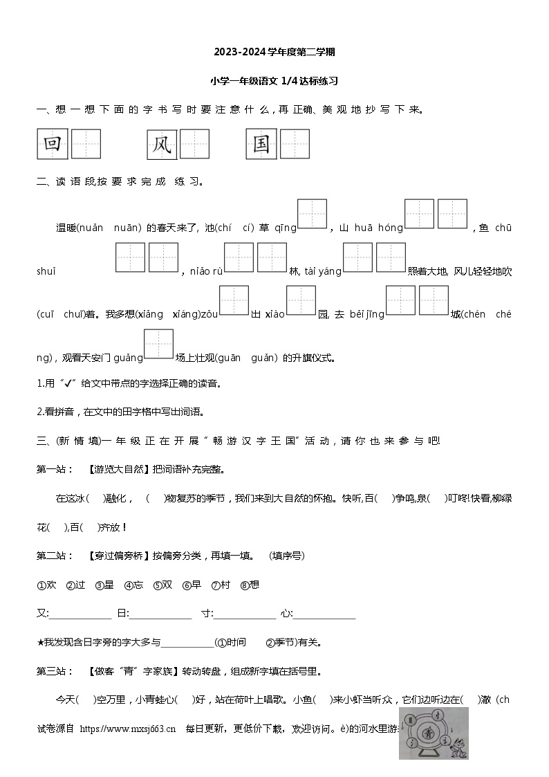 山东省菏泽市成武县第一实验小学2023-2024学年一年级下学期3月月考语文试题