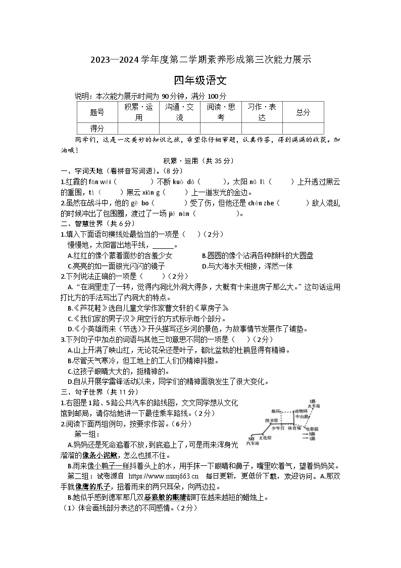 山西省临汾市尧都区2023-2024学年四年级下学期第三次月考检测语文试卷