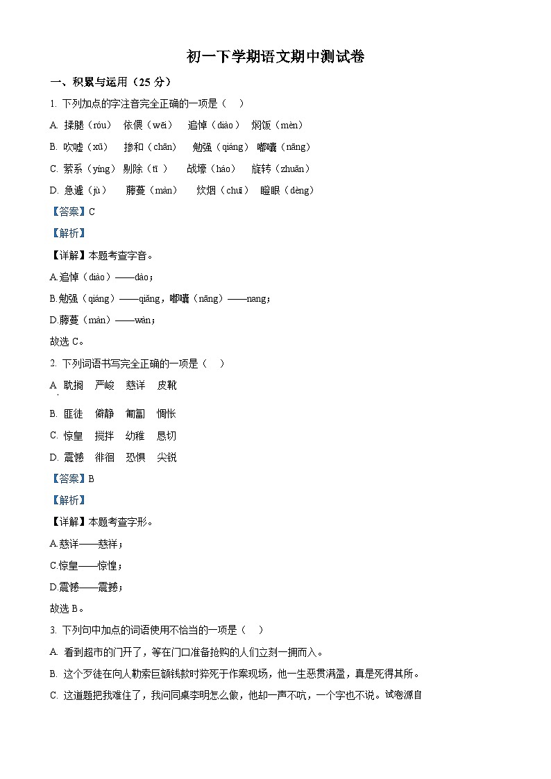 黑龙江省大庆市肇源县五校联考2023-2024学年(五四学制)六年级下学期期中语文试题01