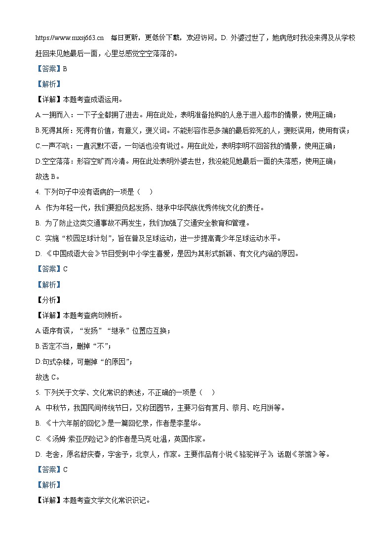 黑龙江省大庆市肇源县五校联考2023-2024学年(五四学制)六年级下学期期中语文试题02