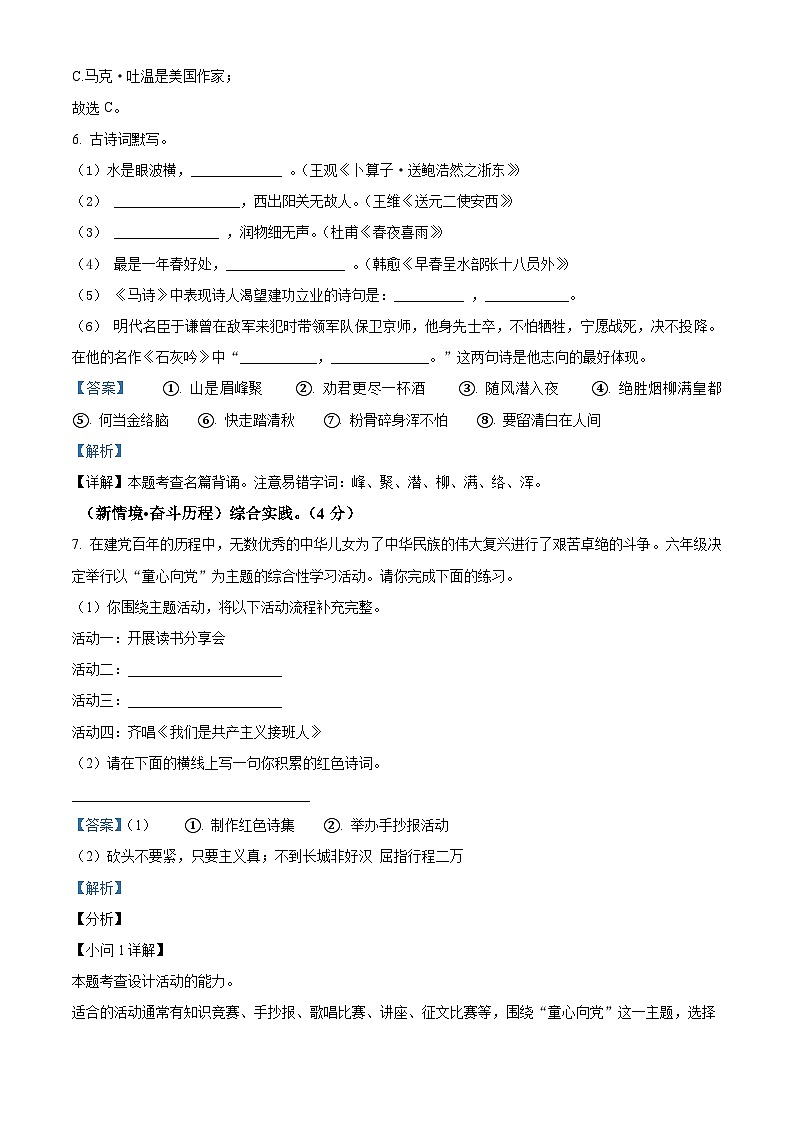 黑龙江省大庆市肇源县五校联考2023-2024学年(五四学制)六年级下学期期中语文试题03