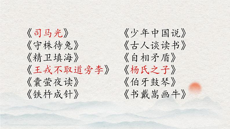 14 学弈教案(课件资料PPT)第3页
