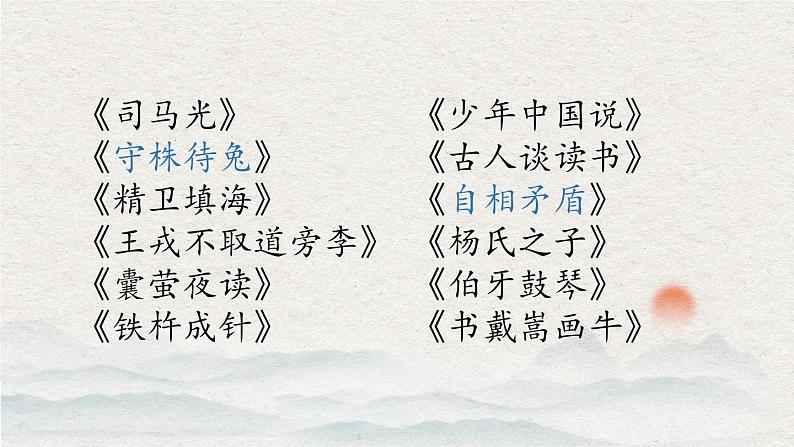 14 学弈教案(课件资料PPT)第4页