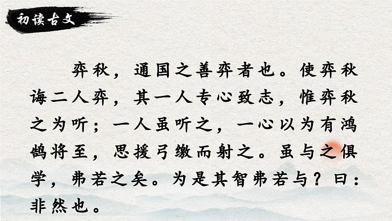 14 学弈教案(课件资料PPT)第7页