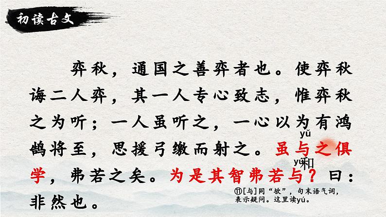 14 学弈教案(课件资料PPT)第8页