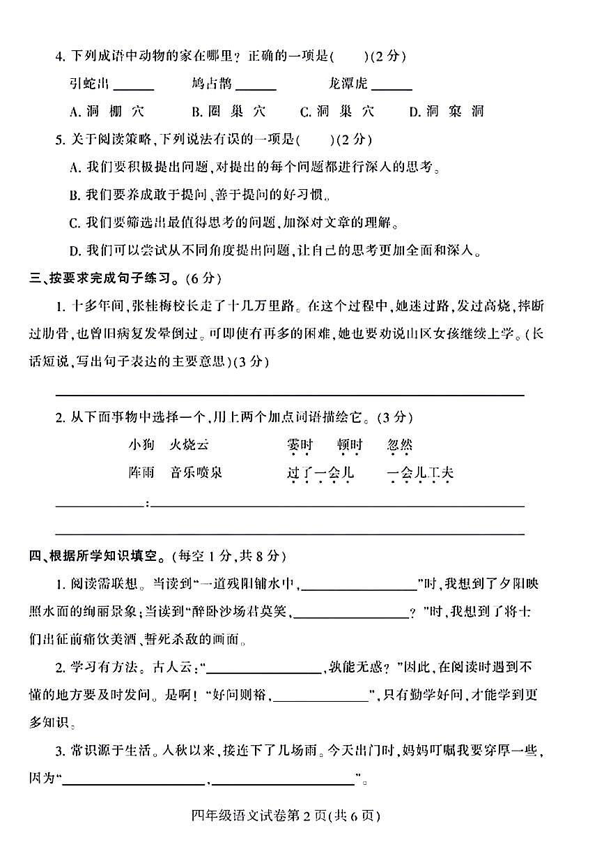 河南省信陽市固始縣2022-2023學(xué)年四年級上學(xué)期期末檢測語文試卷第2頁