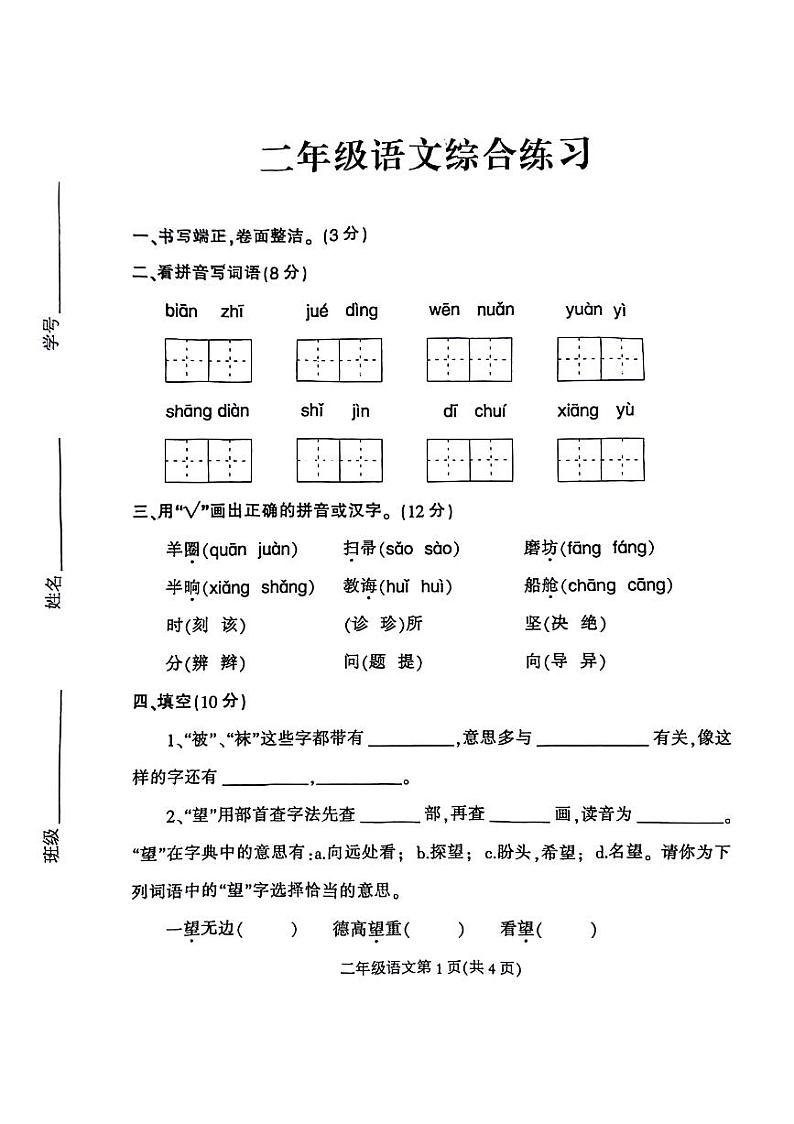 河南省信阳市固始县2021-2022学年二年级下学期期末检测语文试题01