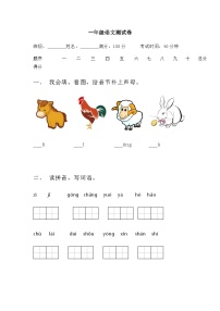 一年级上期末语文测试卷