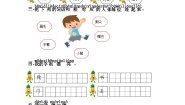小学语文人教部编版一年级下册课文 3语文园地四巩固练习