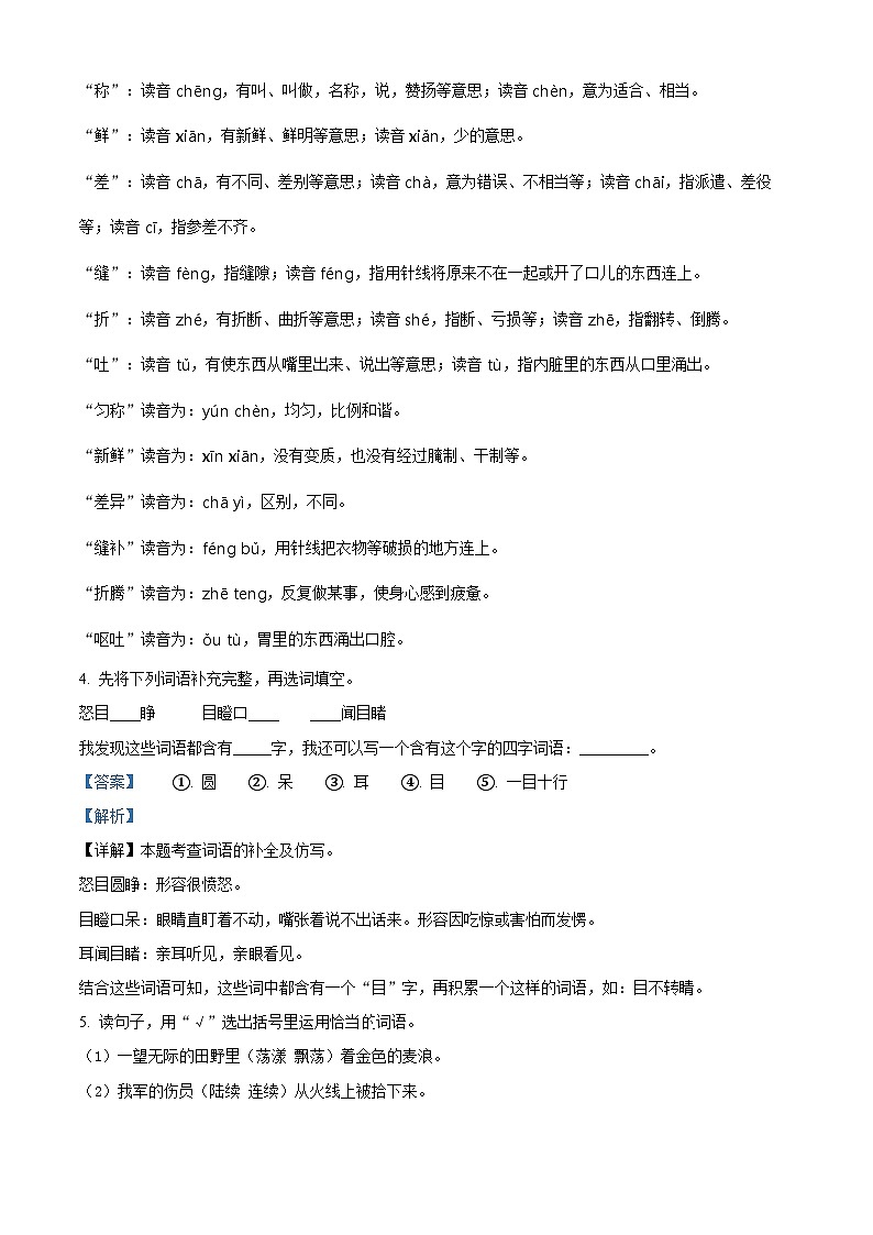 2022-2023学年贵州省黔西南州普安县统编版三年级下册期末考试语文试卷第2页