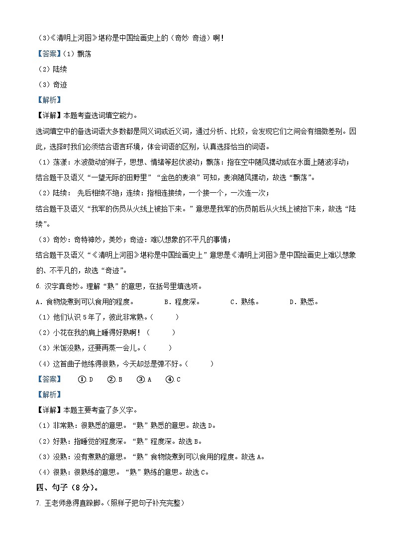 2022-2023学年贵州省黔西南州普安县统编版三年级下册期末考试语文试卷第3页