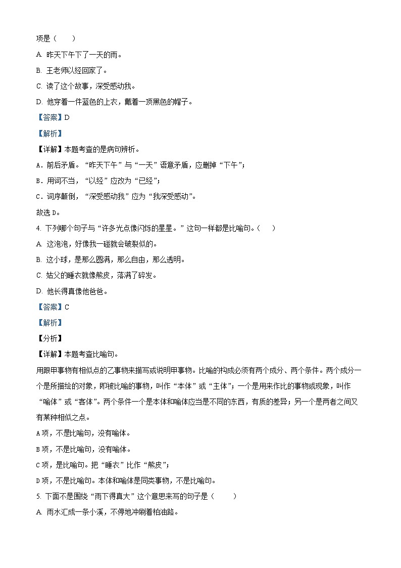 2022-2023学年江西省宜春市万载县统编版三年级下册期末考试语文试卷第2页