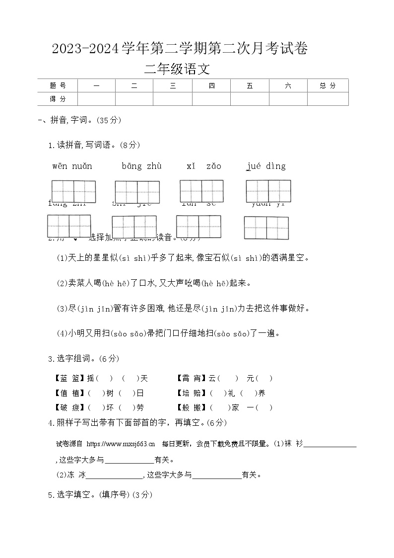 河南省周口市项城市联考2023-2024学年二年级下学期6月月考语文试题(1)