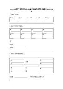 2023-2024学年广东省佛山市南海区狮山镇部编版四年级上册期末考试语文试卷