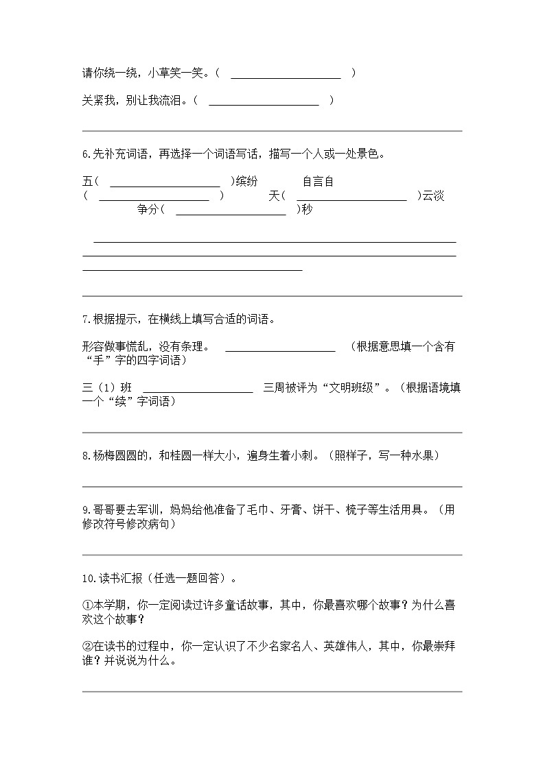 2023-2024学年广东省深圳市宝安区部编版三年级上册期末考试语文试卷第2页