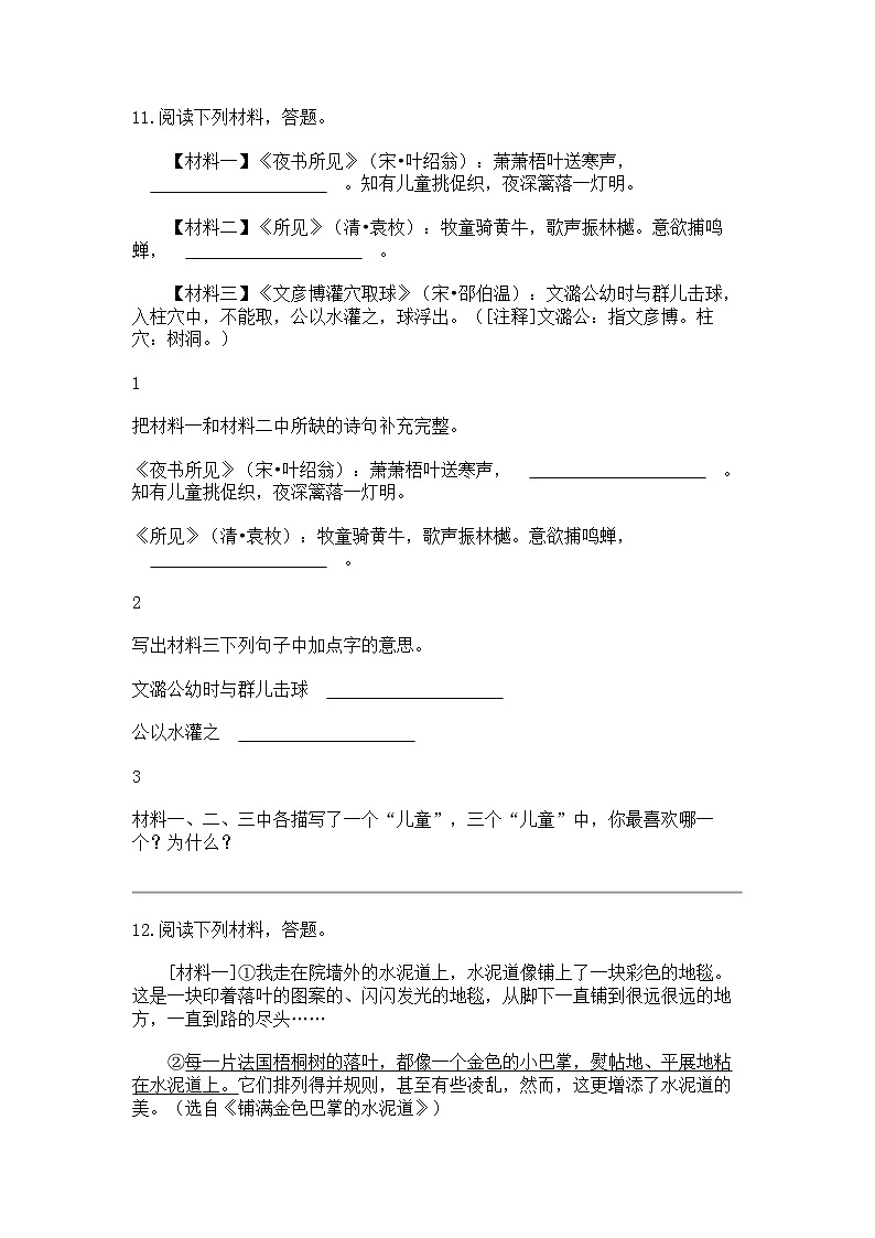 2023-2024学年广东省深圳市宝安区部编版三年级上册期末考试语文试卷第3页