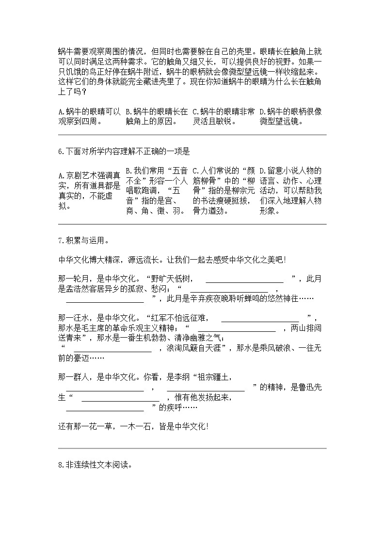 2023-2024学年广东省深圳市福田区部编版六年级上册期末考试语文试卷第2页