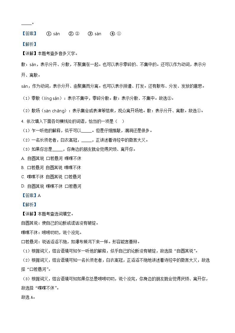 2022-2023学年浙江省宁波市南三县统编版六年级下册期末考试语文试卷(解析版)第2页