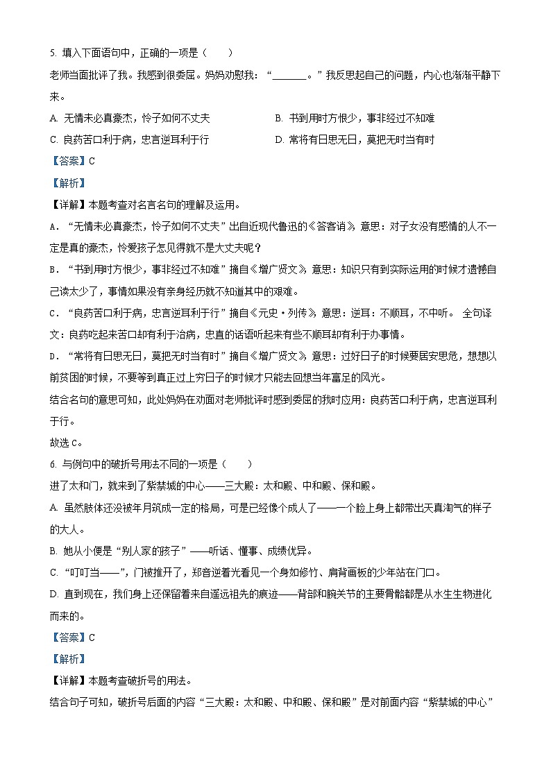 2022-2023学年浙江省宁波市南三县统编版六年级下册期末考试语文试卷(解析版)第3页