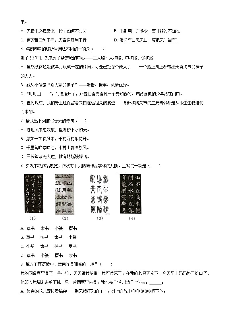 2022-2023学年浙江省宁波市南三县统编版六年级下册期末考试语文试卷(原卷版)第2页