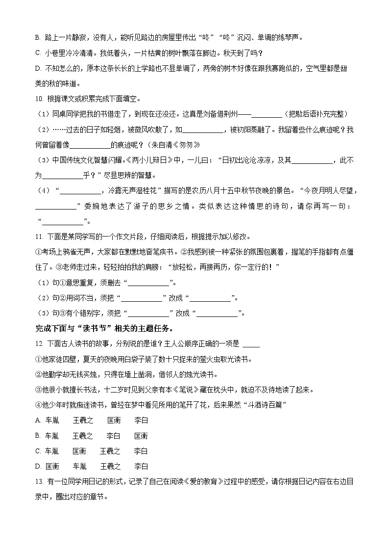 2022-2023学年浙江省宁波市南三县统编版六年级下册期末考试语文试卷(原卷版)第3页