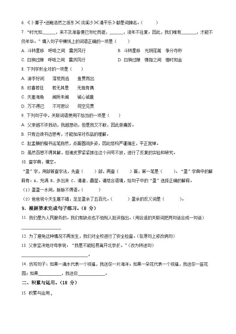2023-2024学年甘肃省平凉市庄浪县联盟校部编版六年级下册期中考试语文试卷(原卷版+解析版)02