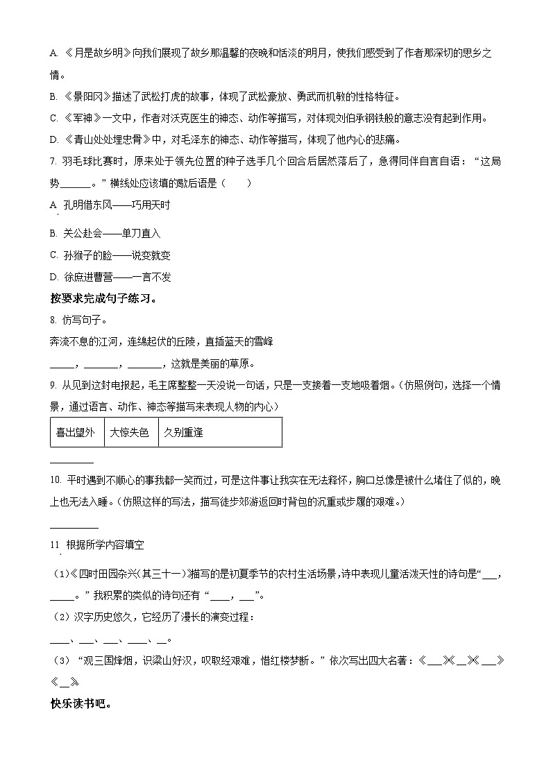 2023-2024学年河北省张家口市万全区部编版五年级下册期中考试语文试卷(原卷版)第2页