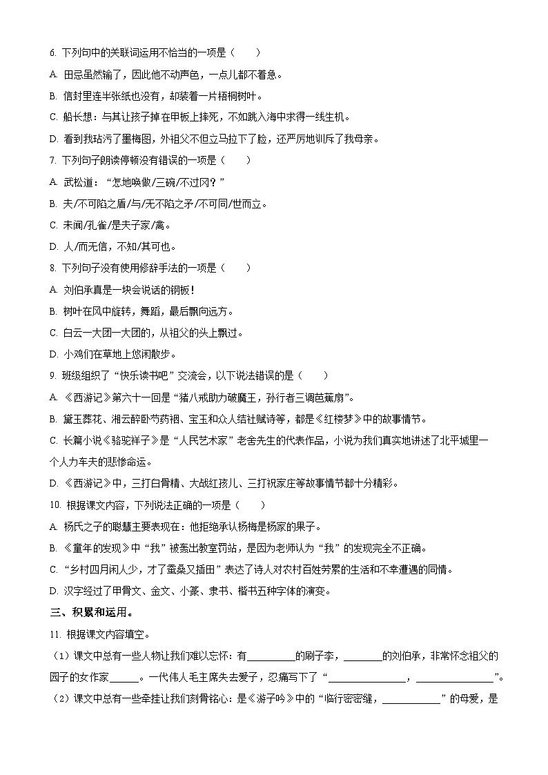 2022-2023学年浙江省台州市统编版五年级下册期末考试语文试卷(原卷版)第2页