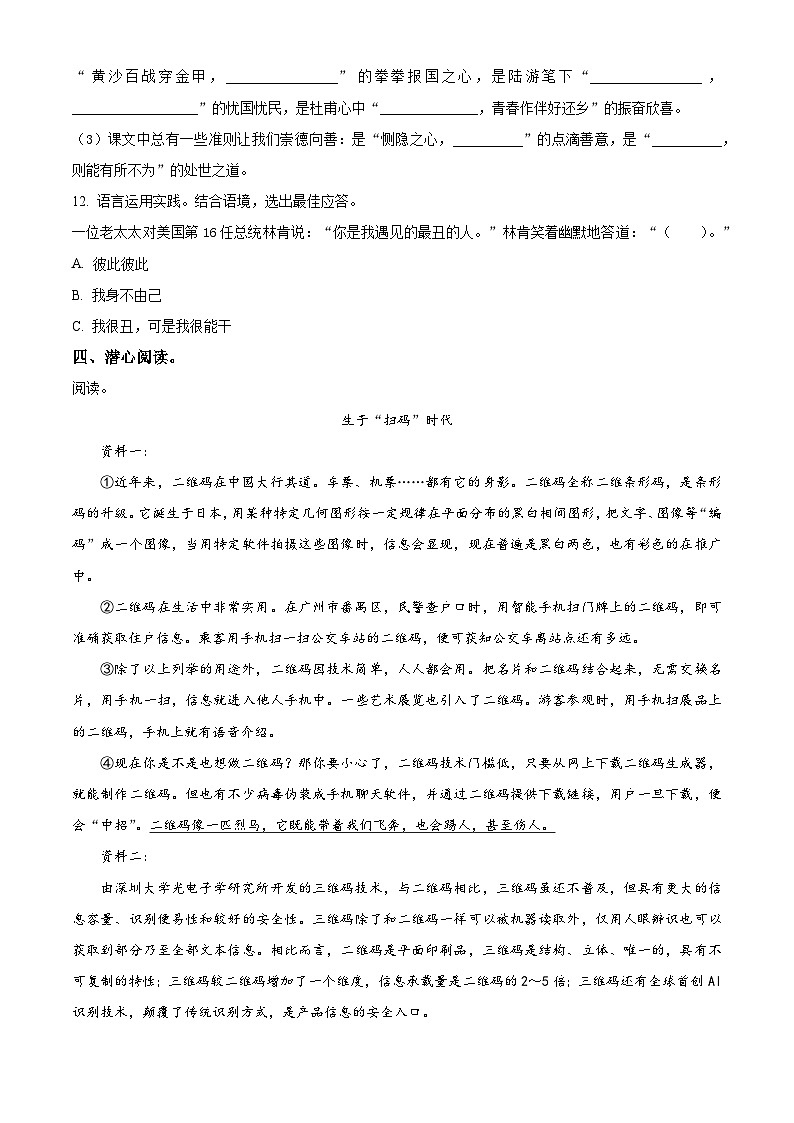 2022-2023学年浙江省台州市统编版五年级下册期末考试语文试卷(原卷版)第3页