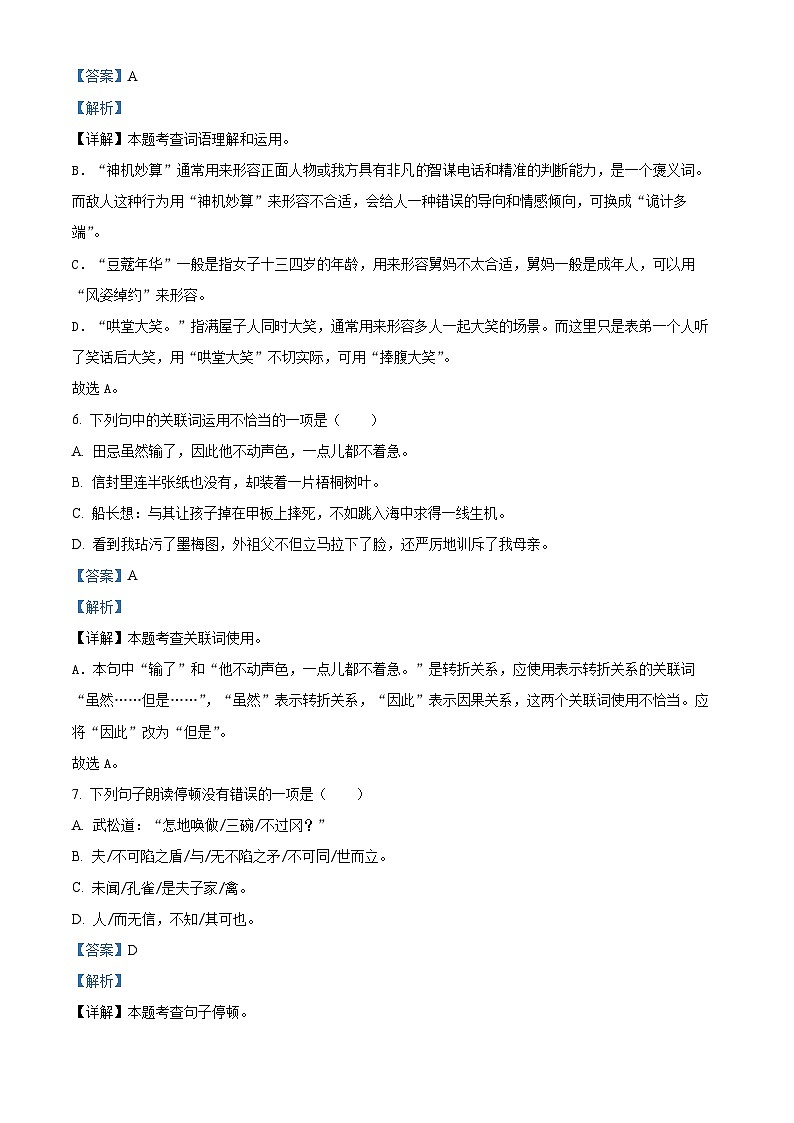 2022-2023学年浙江省台州市统编版五年级下册期末考试语文试卷(解析版)第3页