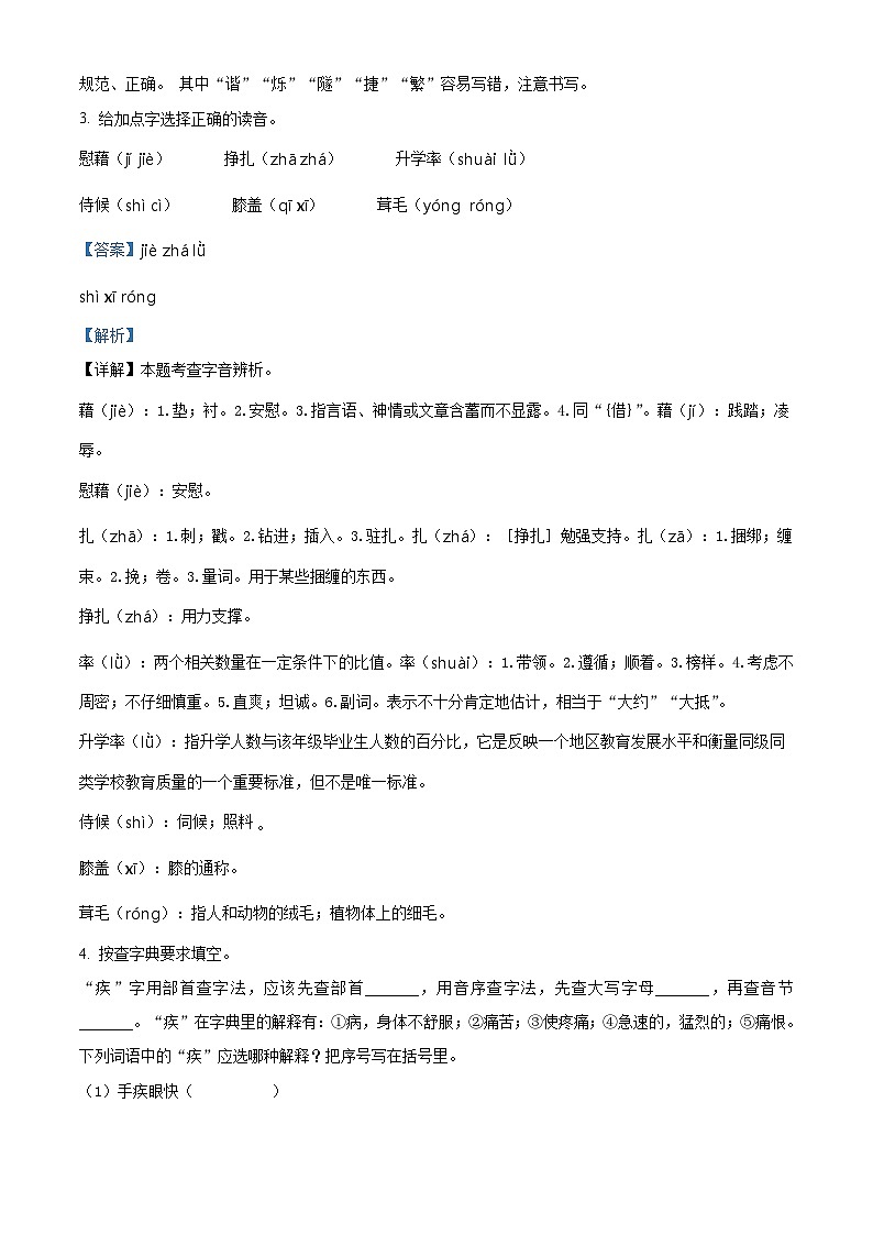 2023-2024学年辽宁省营口市盖州市部编版四年级下册期中考试语文试卷(解析版)第2页
