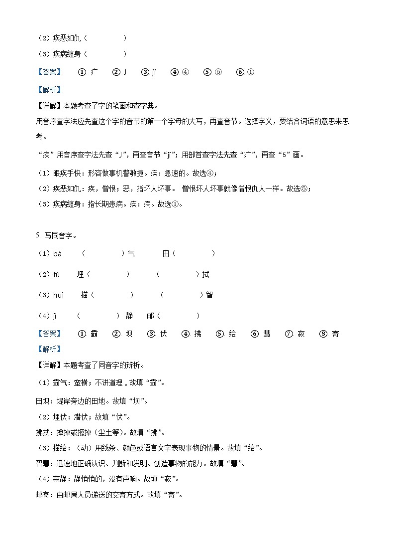 2023-2024学年辽宁省营口市盖州市部编版四年级下册期中考试语文试卷(解析版)第3页