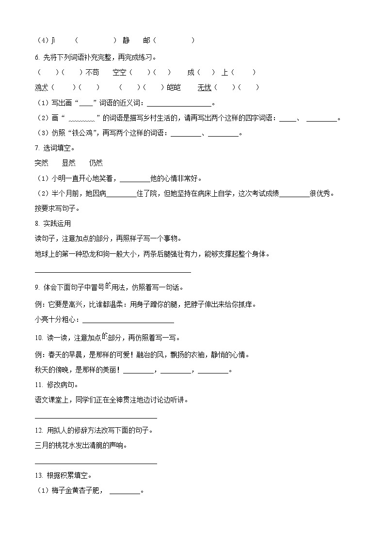 2023-2024学年辽宁省营口市盖州市部编版四年级下册期中考试语文试卷(原卷版)第2页