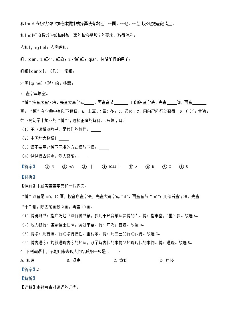 2022-2023学年甘肃省陇南市统编版四年级下册期末考试语文试卷(原卷版+解析版)02