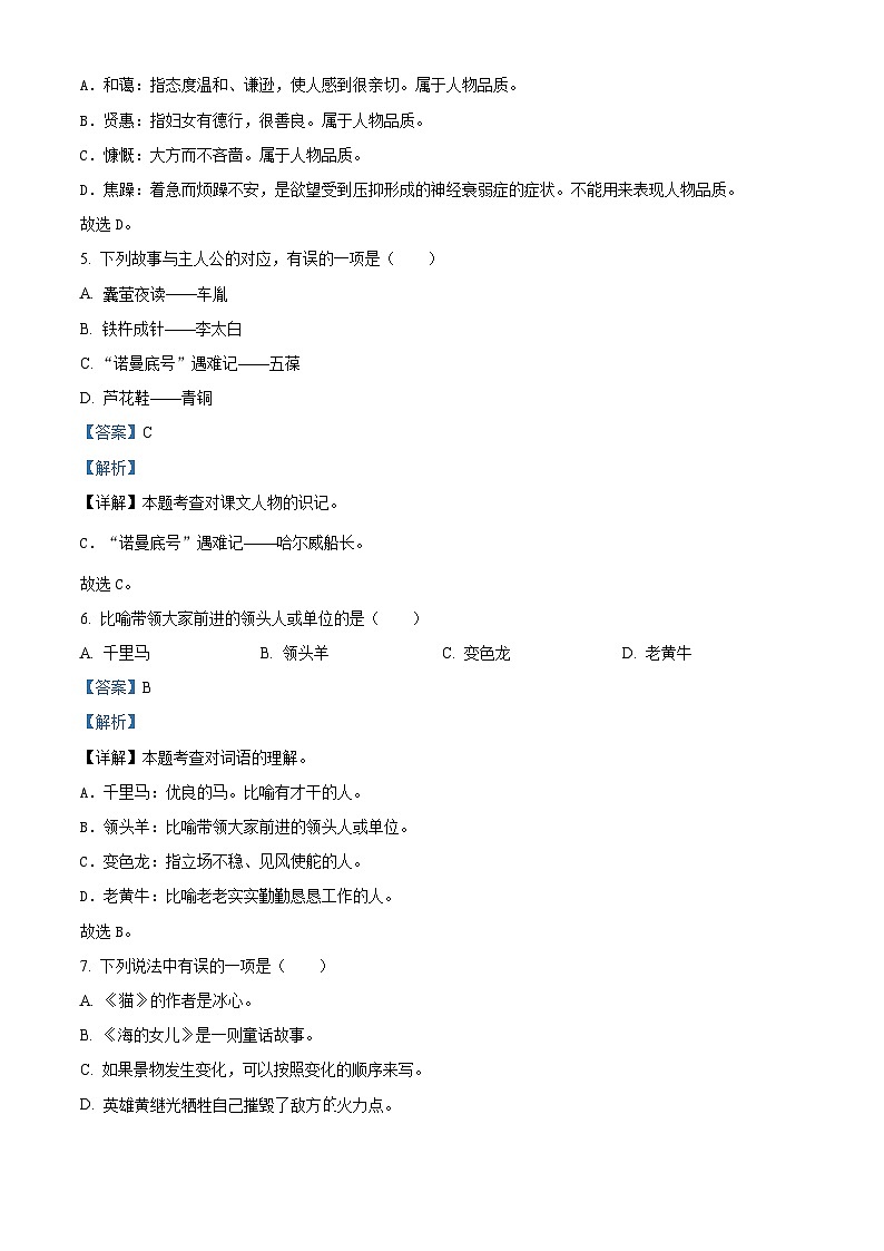 2022-2023学年甘肃省陇南市统编版四年级下册期末考试语文试卷(原卷版+解析版)03