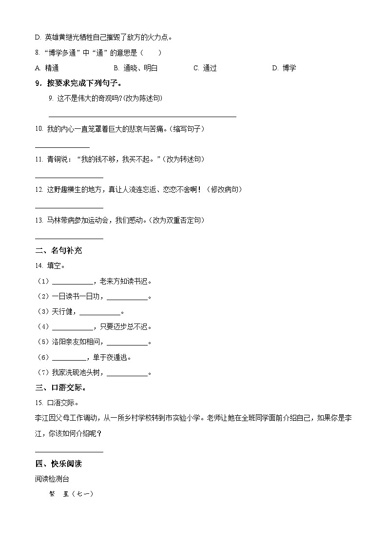 2022-2023学年甘肃省陇南市统编版四年级下册期末考试语文试卷(原卷版+解析版)02