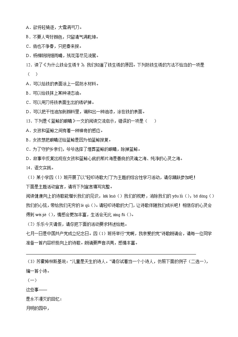 江苏省扬州市高邮市2022-2023学年四年级第二学期期末语文试卷(含答案解析)第3页