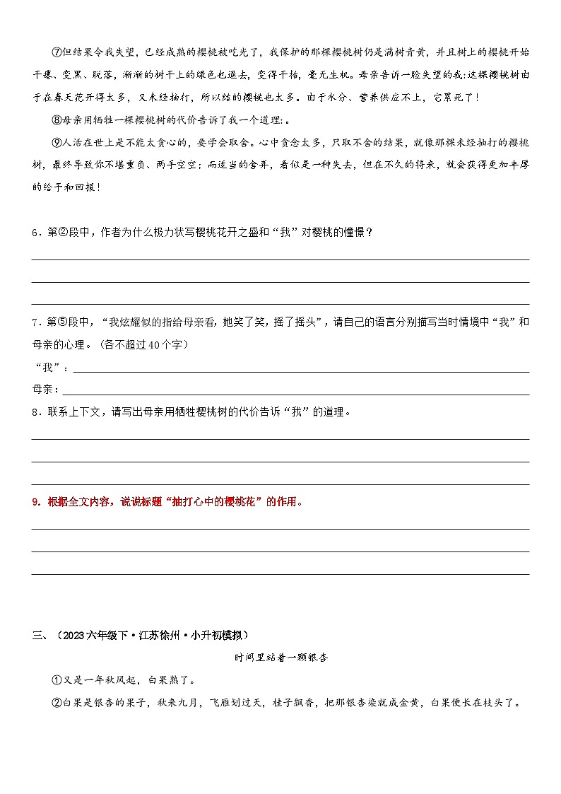 专题11 理解标题的作用(专项训练)2024年小升初语文复习暑假衔接讲练测(原卷版+解释版)03