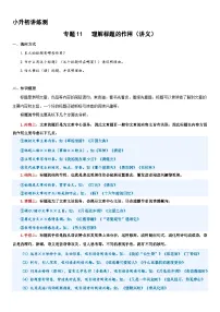 专题11 理解标题的作用(讲义)2024年小升初语文复习暑假衔接讲练测(统编版)
