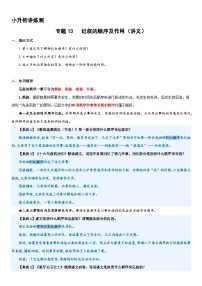 專題13 記敘的順序及其作用（講義）2024年小升初語文復(fù)習(xí)暑假銜接講練測（統(tǒng)編版）