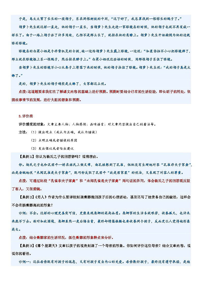 专题15 阅读中的主观题(讲义)2024年小升初语文复习暑假衔接讲练测(统编版)第3页