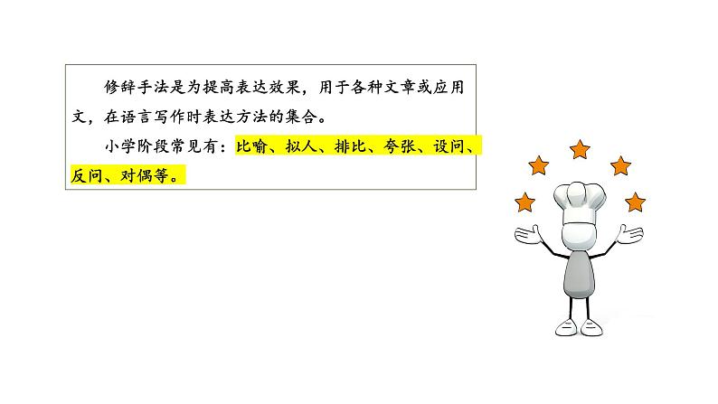专题03 修辞手法及其作用(课件)2024年小升初语文复习暑假衔接讲练测(统编版)第6页