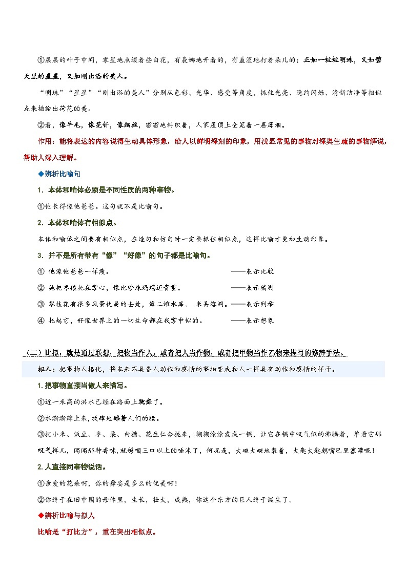 專題03 修辭手法及其作用(講義)2024年小升初語文復習暑假銜接講練測(統(tǒng)編版)第2頁